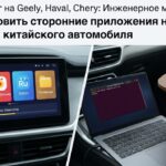 Как установить приложения на магнитолу китайского автомобиля: инженерное меню и ADB Как установить приложения на магнитолу китайского автомобиля